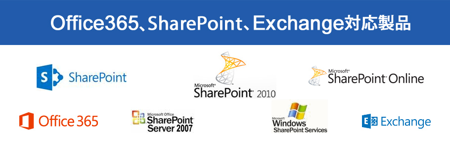 SharePoint製品バナー