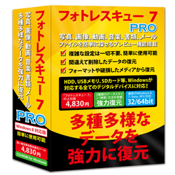 フォトレスキュー 7 PRO Windows 8対応版