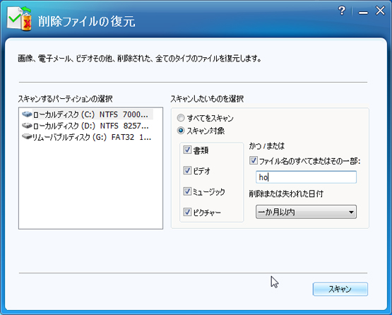 復元・データリカバリー 2 Windows 10対応版：データ復元ソフト
